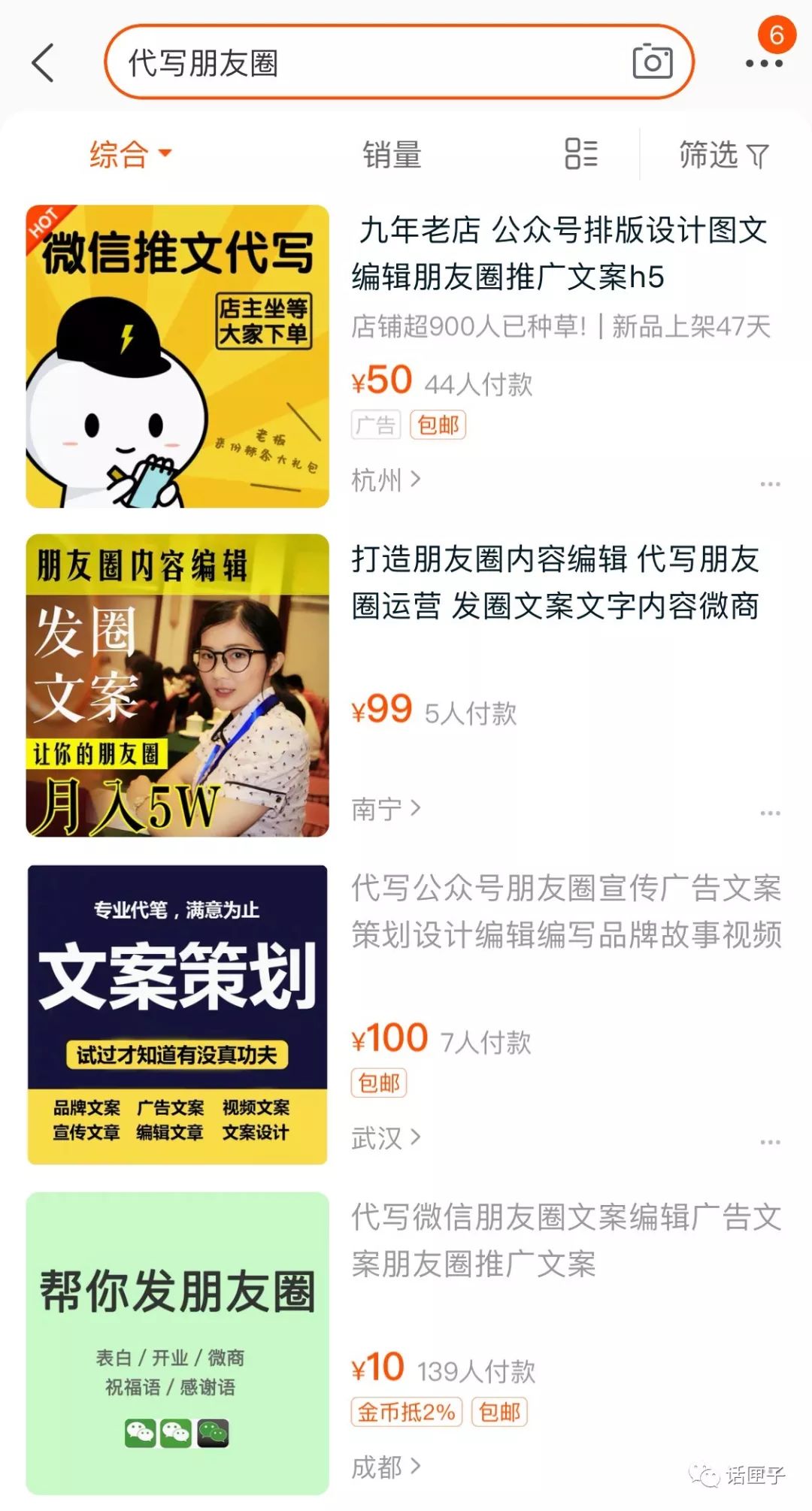 #文汇报#朋友圈都要代写？3元、60元都有，成了明码标价的生意！你会花钱买吗？