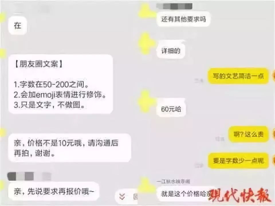 #文汇报#朋友圈都要代写？3元、60元都有，成了明码标价的生意！你会花钱买吗？