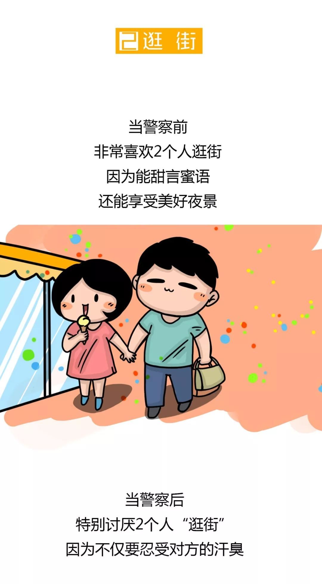 「中国警察网」慎点！当警察前后对比图……太过真实！