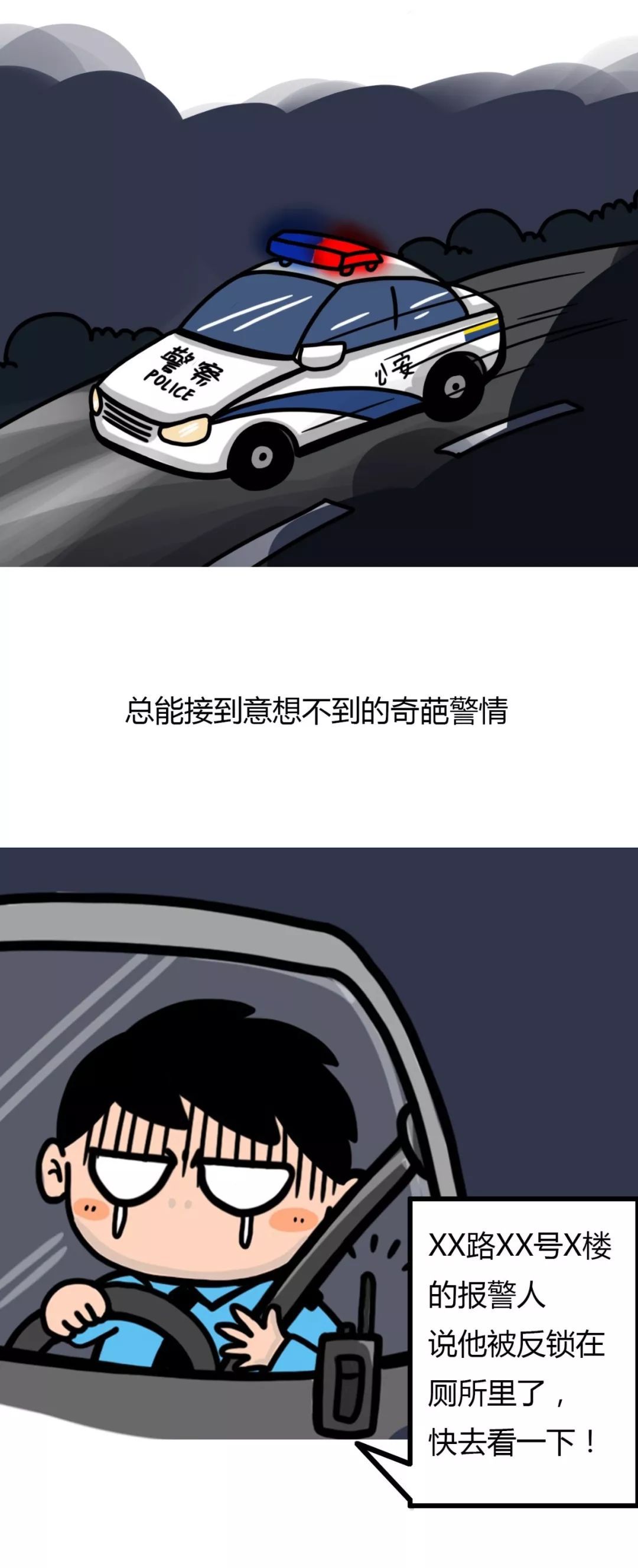 「中国警察网」慎点！当警察前后对比图……太过真实！