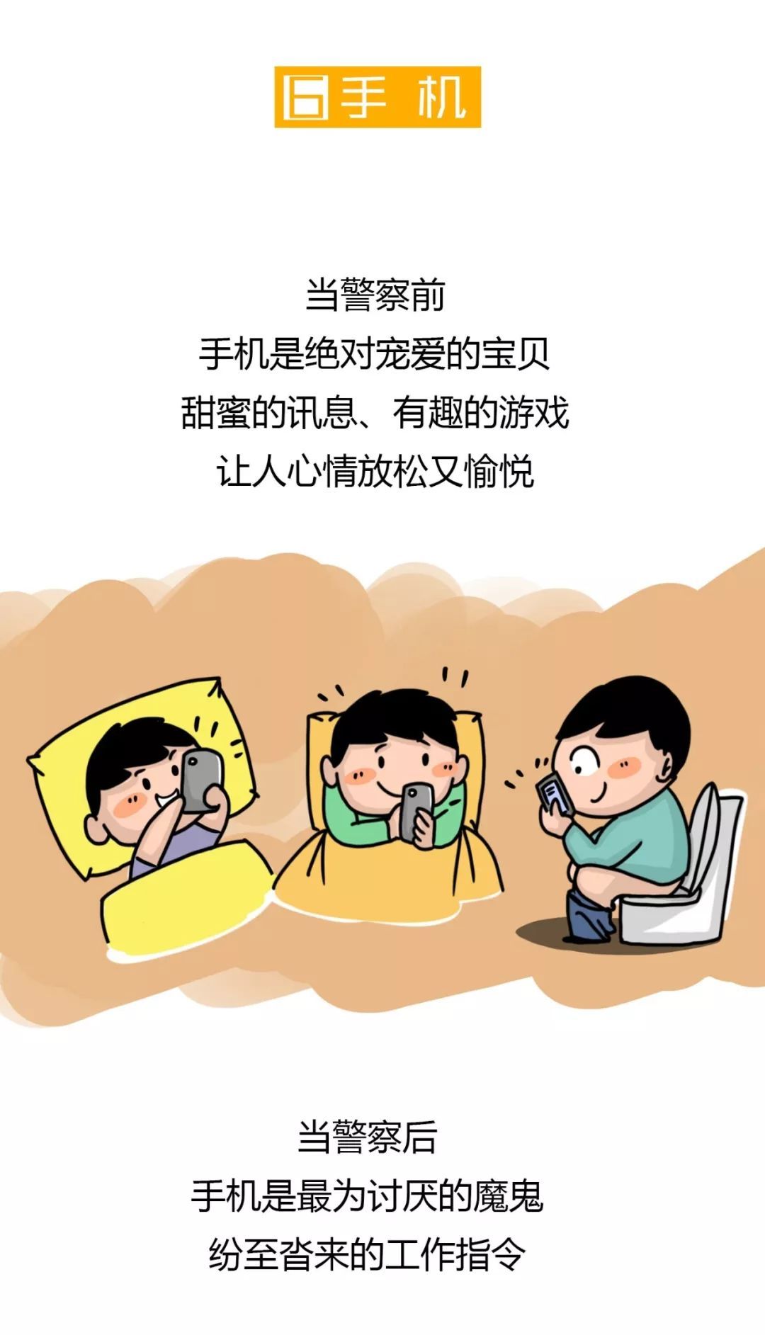 「中国警察网」慎点！当警察前后对比图……太过真实！