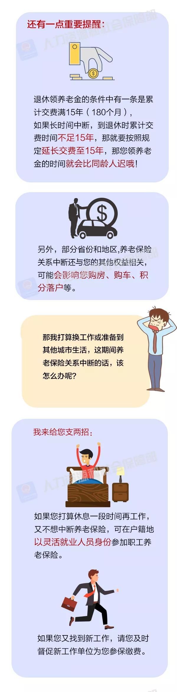 「中国政府网」企业职工养老保险中断了咋办？看这里就明白啦