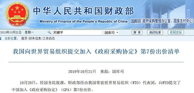 「中国网」中国向WTO提交加入《政府采购协定》第7份出价清单