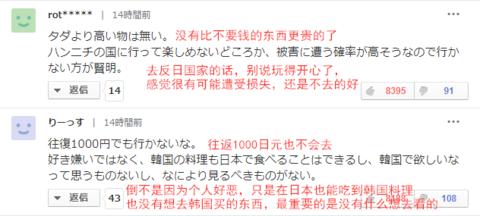 海外网■日韩往返机票跌至65元 日本网友：那里太危险给钱也不去