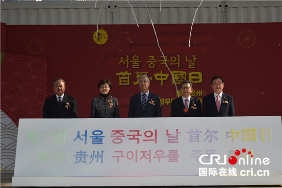 「中央广电总台国际在线」第七届“首尔·中国日”活动精彩纷呈 文化旅游展现多彩中国