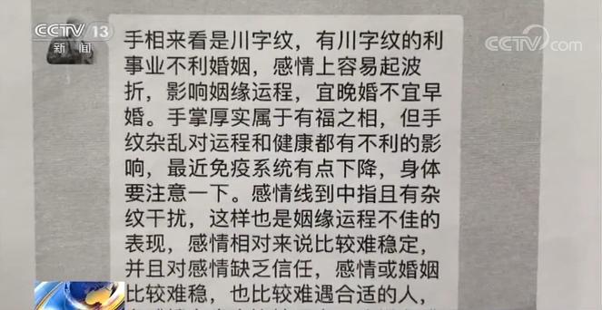 【央视】坐拥千万粉丝一夜暴富 网络“算命大师”什么来头？