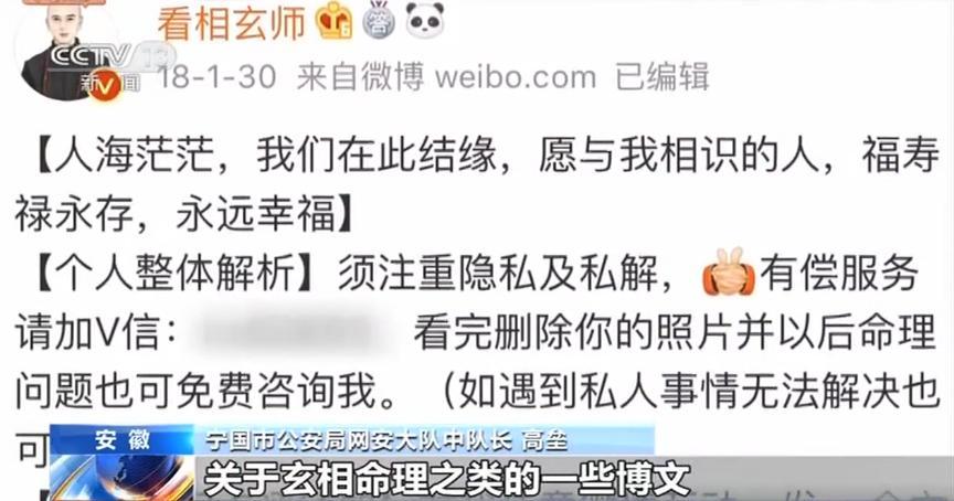 【央视】坐拥千万粉丝一夜暴富 网络“算命大师”什么来头？