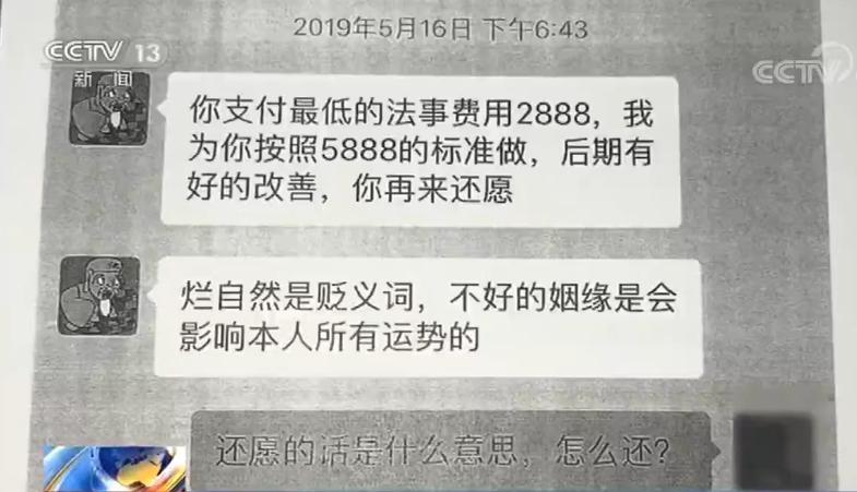 【央视】坐拥千万粉丝一夜暴富 网络“算命大师”什么来头？
