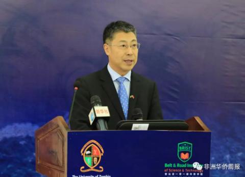 「海外网」赞比亚首个“一带一路”研究中心揭牌成立