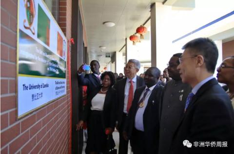 「海外网」赞比亚首个“一带一路”研究中心揭牌成立