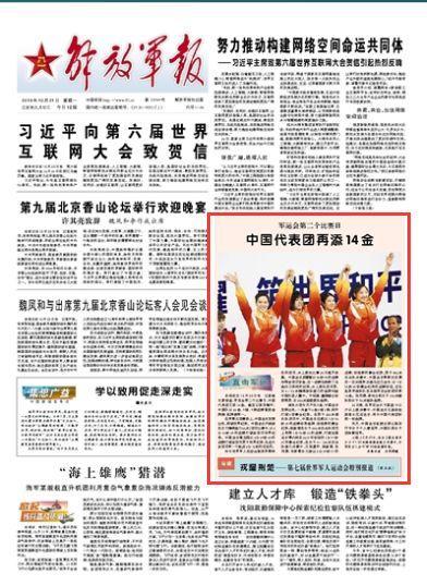 「环球网」狂刷纪录！中国代表团再添14金