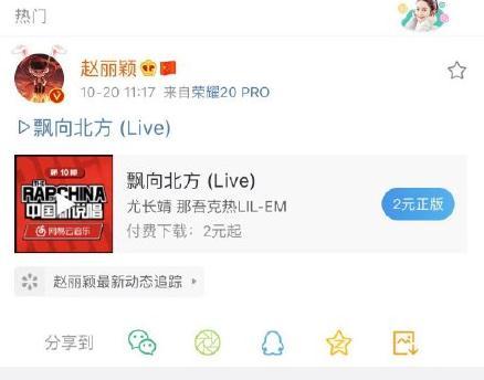 「光明网」赵丽颖突然更博，分享了一首歌《飘向远方》
