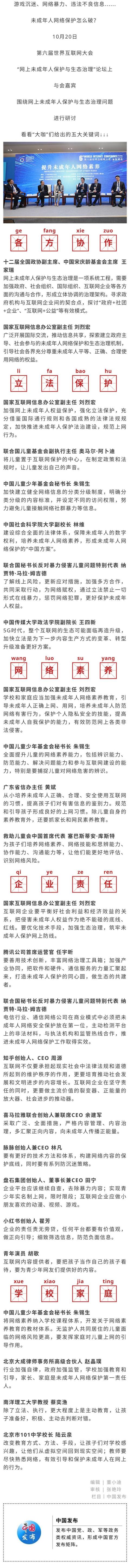 【中国网】未成年人网络保护如何破？“大咖”为你划出五大重点