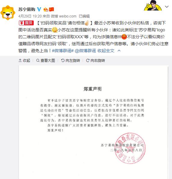 「上观新闻」苏宁易购免费送电动车？扫二维码就能领取？记者参与后发现，有诈