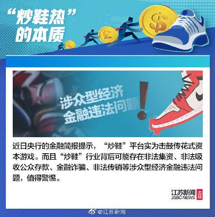 光明网■击鼓传鞋，你敢接吗？央行警示“炒鞋”风险