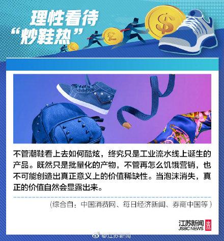 光明网■击鼓传鞋，你敢接吗？央行警示“炒鞋”风险