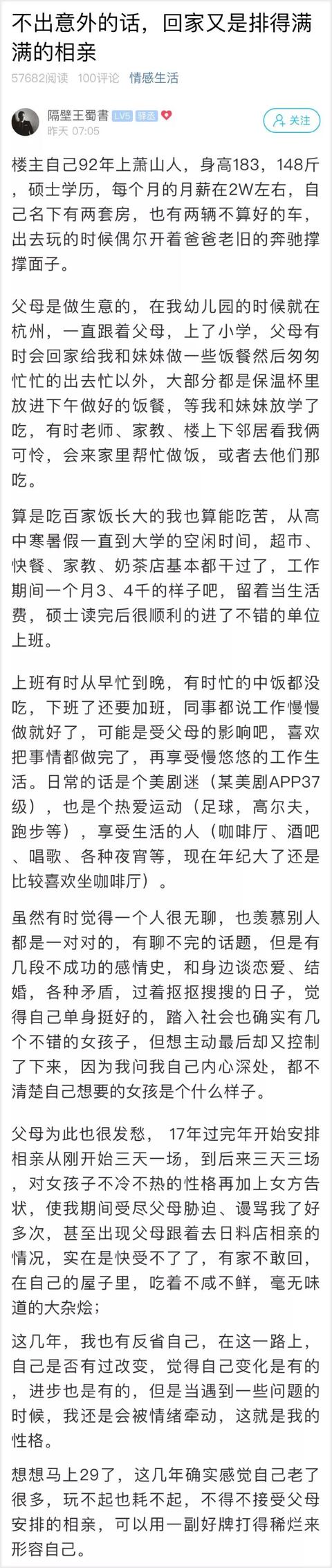 [中国经济网]小伙愁坏了：身高183有2套房，月薪2万……被这事烦死