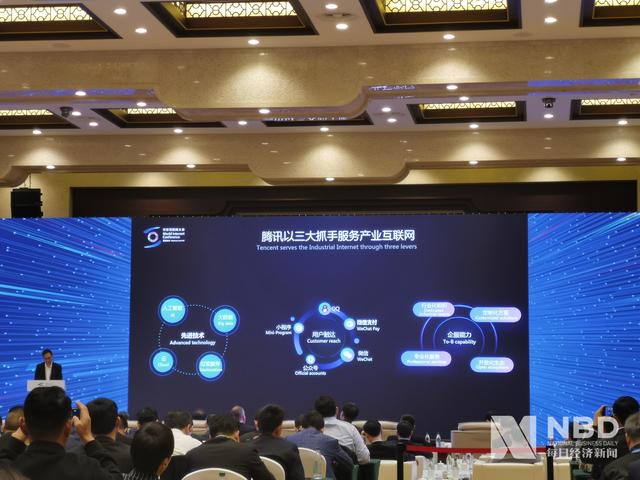 「每日经济新闻」腾讯集团云与智慧产业总裁汤道生：三大抓手服务产业互联网