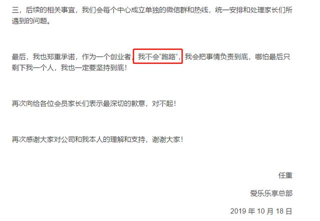 「每日经济新闻」早教机构爱乐乐享突然多处关店，一家店就涉及上千万培训费，连致歉书都疑似抄袭
