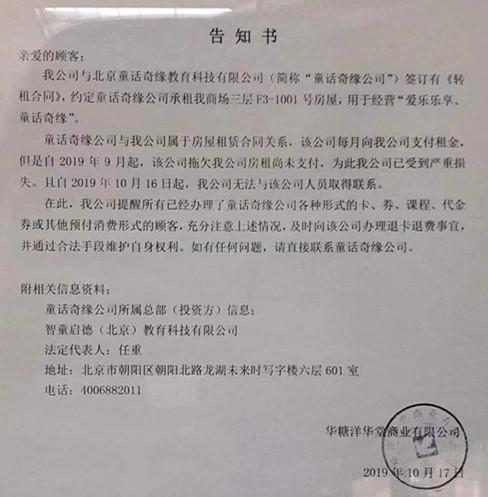 「每日经济新闻」早教机构爱乐乐享突然多处关店，一家店就涉及上千万培训费，连致歉书都疑似抄袭