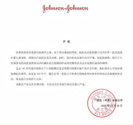 #光明网#强生爽身粉又陷致癌风波！回应称：涉事产品未在中国销售
