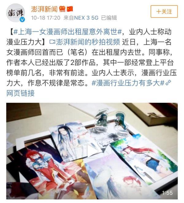 光明网■女漫画家突然失联，同事上门一看，状态已经不对了