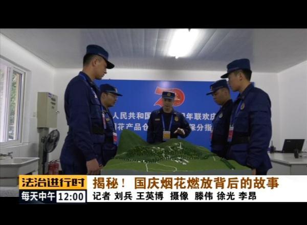 「光明网」揭秘！国庆烟花燃放背后的故事