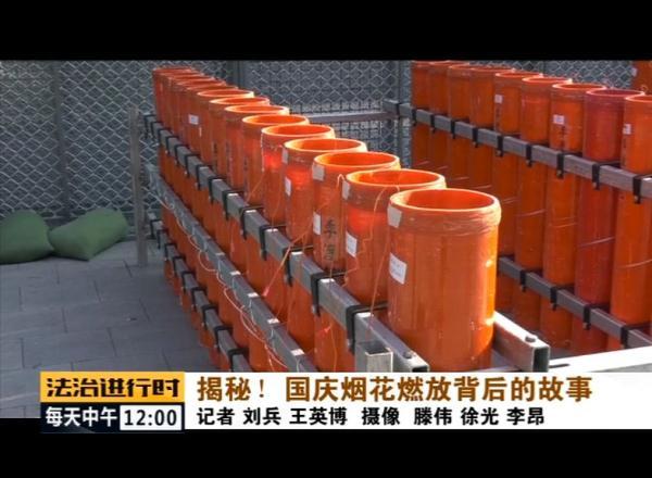 「光明网」揭秘！国庆烟花燃放背后的故事