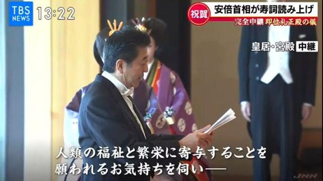 环球网：宣言凸显“亲民”！日本天皇德仁即位大典，安倍带头三呼万岁(图)