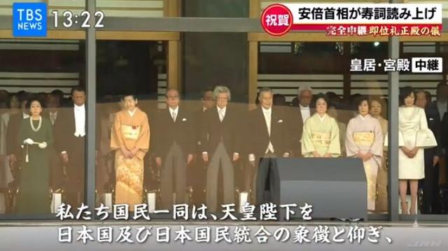 环球网：宣言凸显“亲民”！日本天皇德仁即位大典，安倍带头三呼万岁(图)