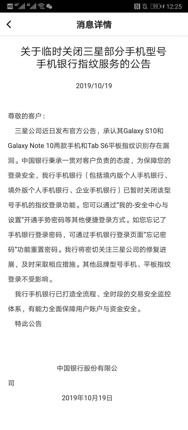 「每日经济新闻」遭中国银行关闭部分手机银行指纹登录功能，三星：将更新软件