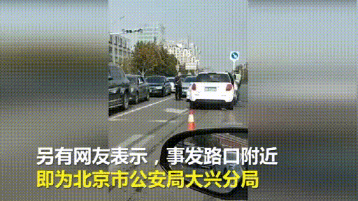 环球网@网传大兴一路口俩车互怼为谣言！警方：只是一起普通事故