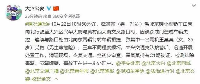 环球网@网传大兴一路口俩车互怼为谣言！警方：只是一起普通事故