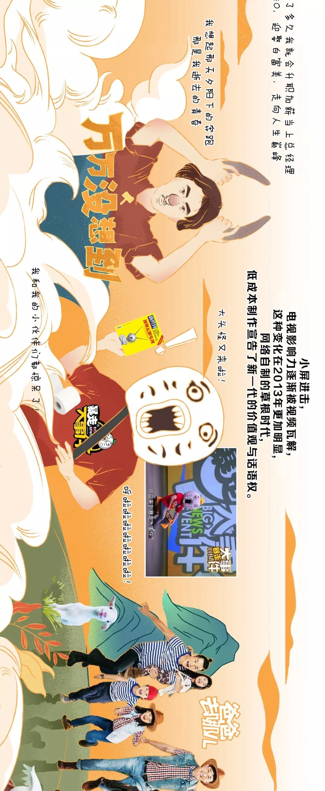 新周刊■果然，二十年来配饭吃更香的是这些