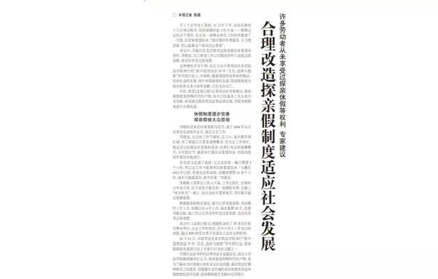 中国经济网■网友热烈“挽留”探亲假，其实是事出有因