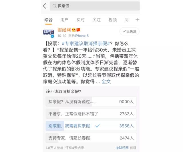 中国经济网■网友热烈“挽留”探亲假，其实是事出有因