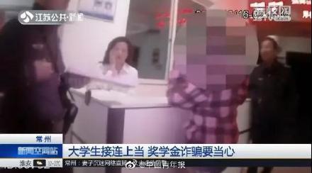 光明网■大学生被“老师”打电话通知获650元奖学金，结果……