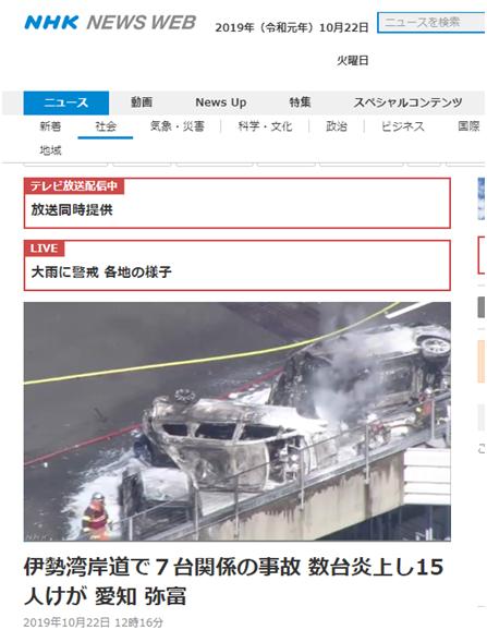 环球网：日本爱知县突发7车连环相撞事故，造成至少15人伤