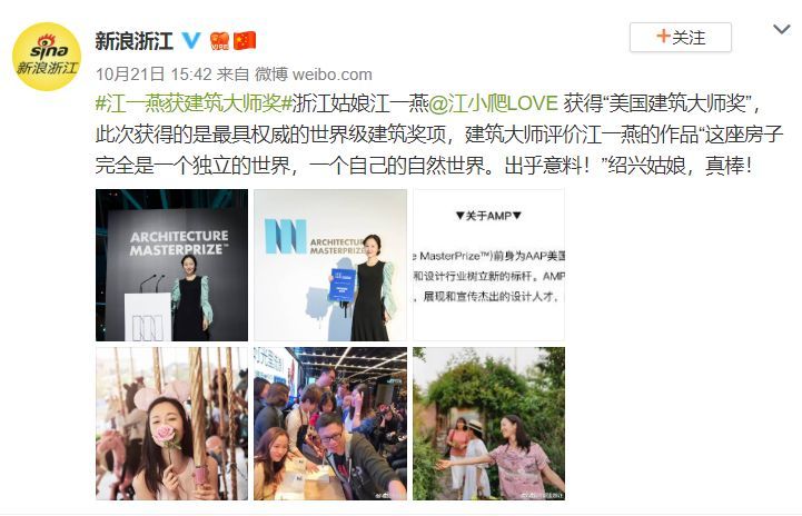 「中国新闻网」演员江一燕获建筑大师奖，网友：？？？