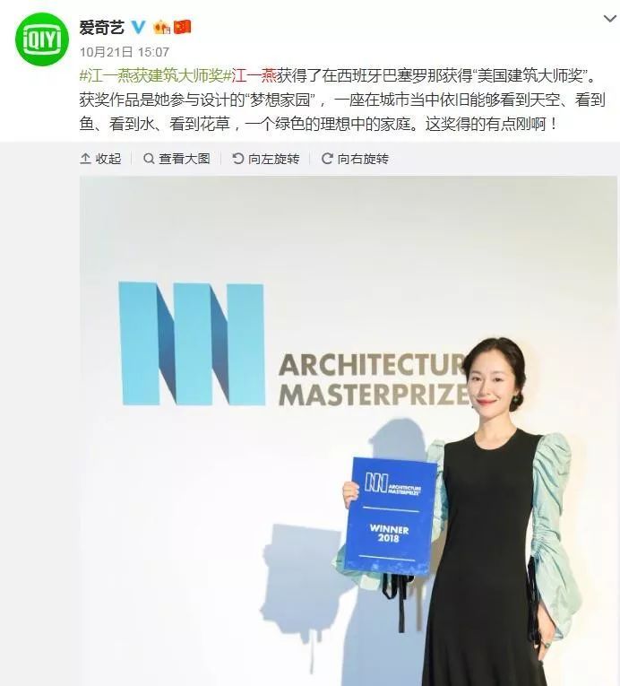 「中国新闻网」演员江一燕获建筑大师奖，网友：？？？