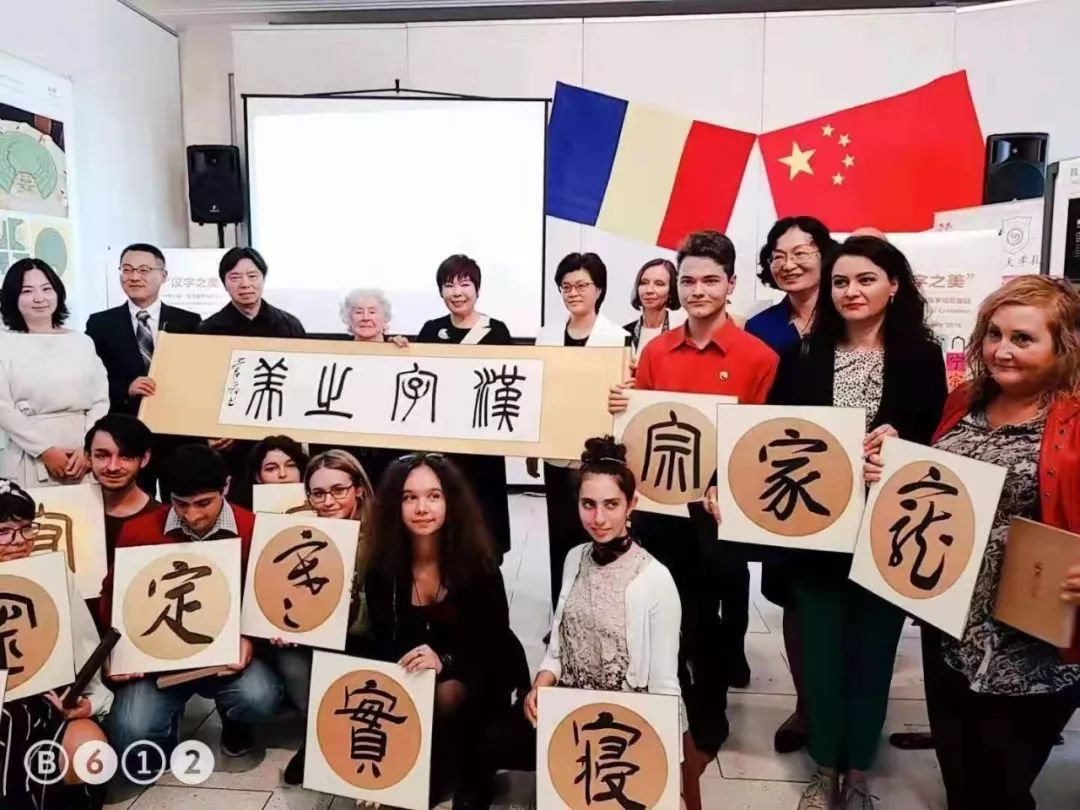 [中国妇女报]汉字文化走进罗马尼亚