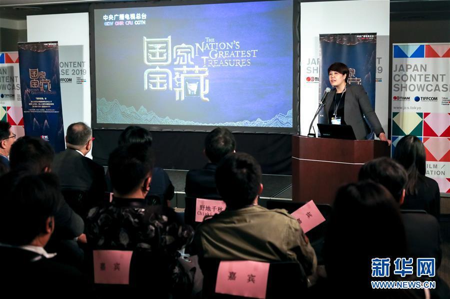「新华网」东京国际电视节影视节目展举办首个“中国日”活动