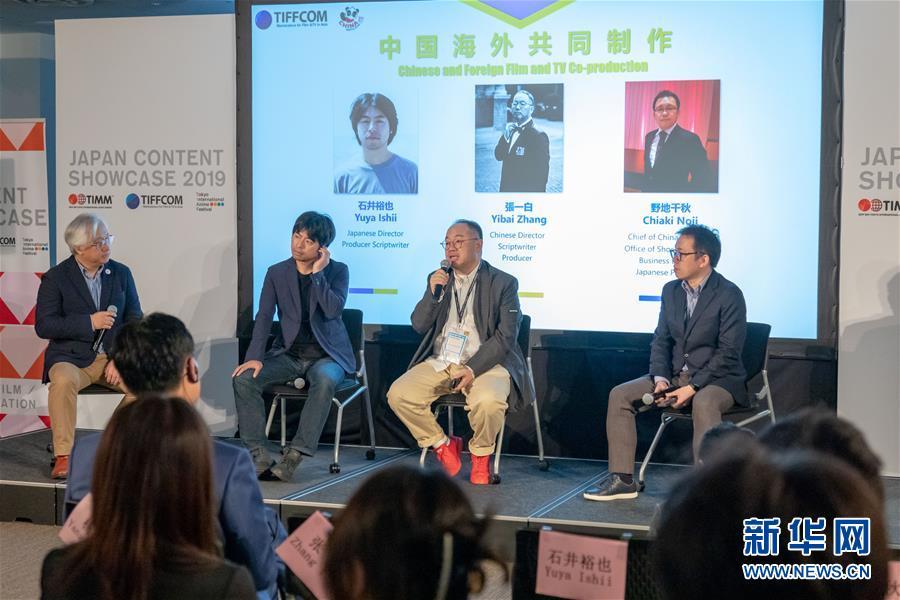 「新华网」东京国际电视节影视节目展举办首个“中国日”活动