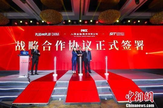 [中国新闻网]人保金服发布国内首个保险科技孵化加速器