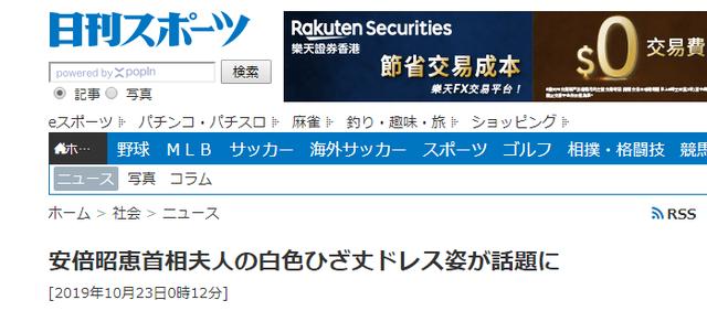 中国经济网@安倍夫人穿“露膝裙”出席天皇即位礼 日媒：并不违规