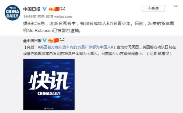 [中国网]英警方确认39名死者为中国人：38名成年人1名少年