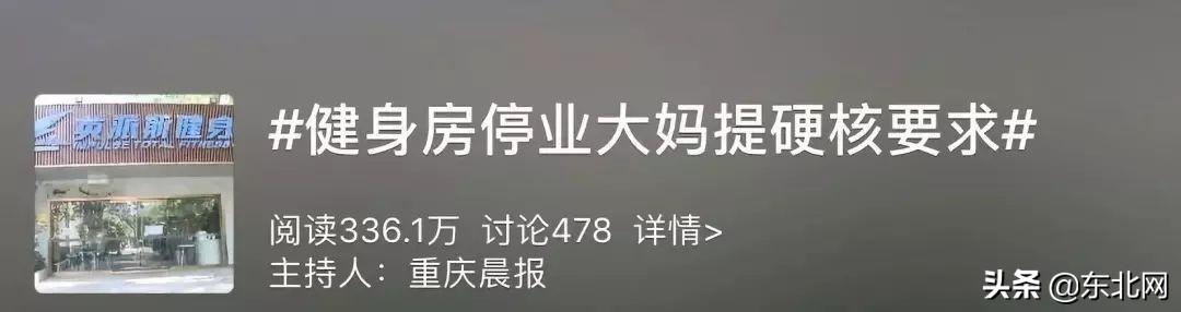 东北网：「万象」“我人傻钱多！”单身大妈被健身房骗钱：不差钱