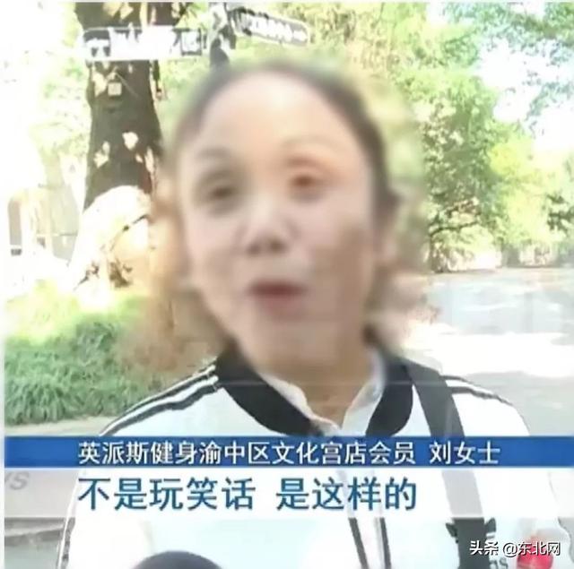 东北网：「万象」“我人傻钱多！”单身大妈被健身房骗钱：不差钱