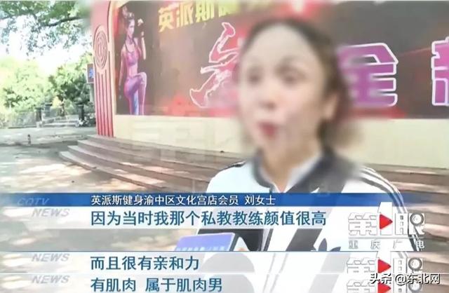 东北网：「万象」“我人傻钱多！”单身大妈被健身房骗钱：不差钱