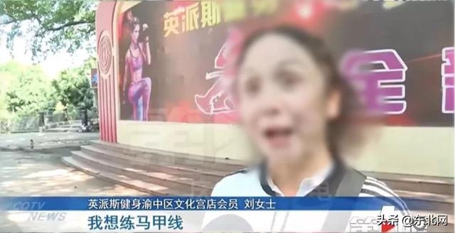 东北网：「万象」“我人傻钱多！”单身大妈被健身房骗钱：不差钱